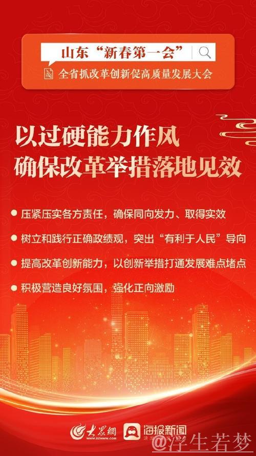 各地“新春第一会”彰显高质量发展新动能