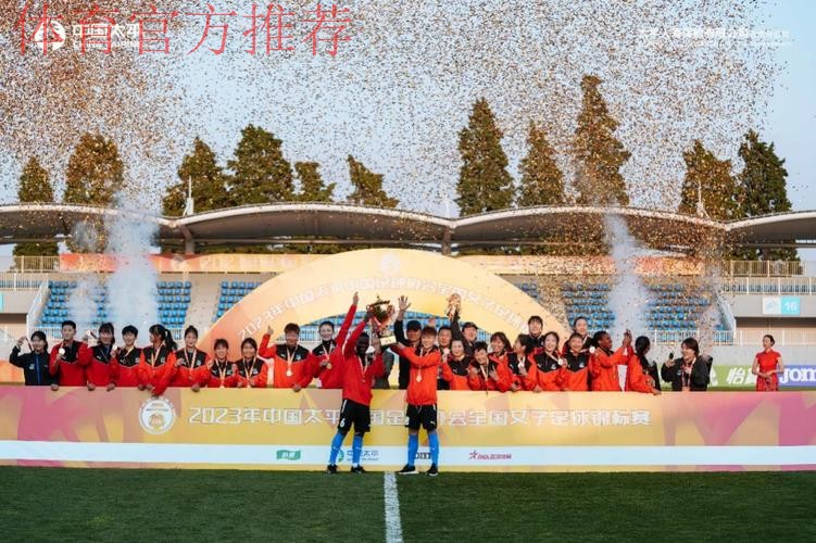 2023年中国太平中国足球协会全国女子足球锦标赛第一阶段开赛 2023年中国太平中国足球协会全国女子足球锦标赛第一阶段开赛