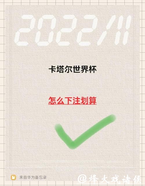 世界杯下注平台操作指南,省心选项 世界杯下注平台操作指南,省心选项